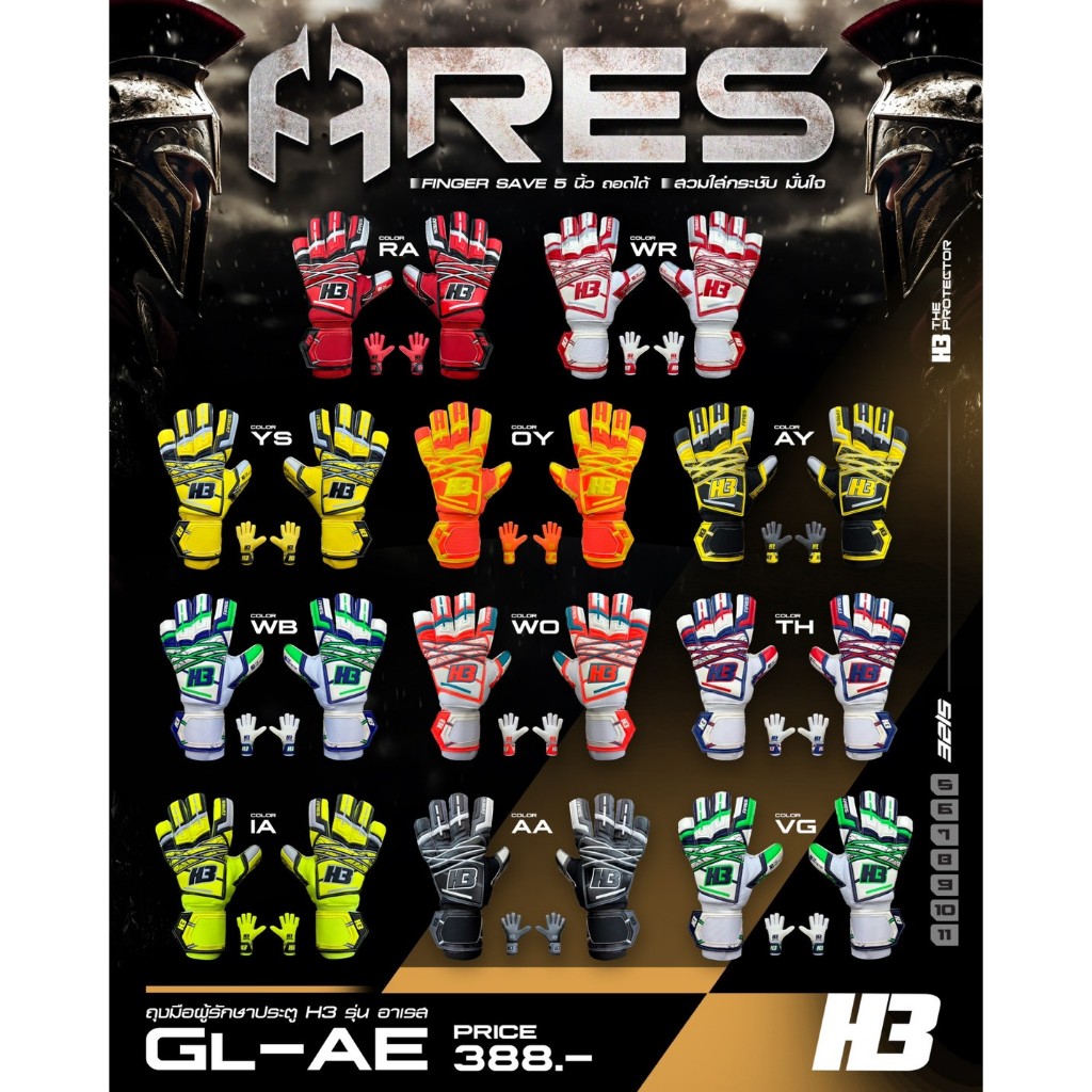 ถุงมือผู้รักษาประตู รุ่น ARES