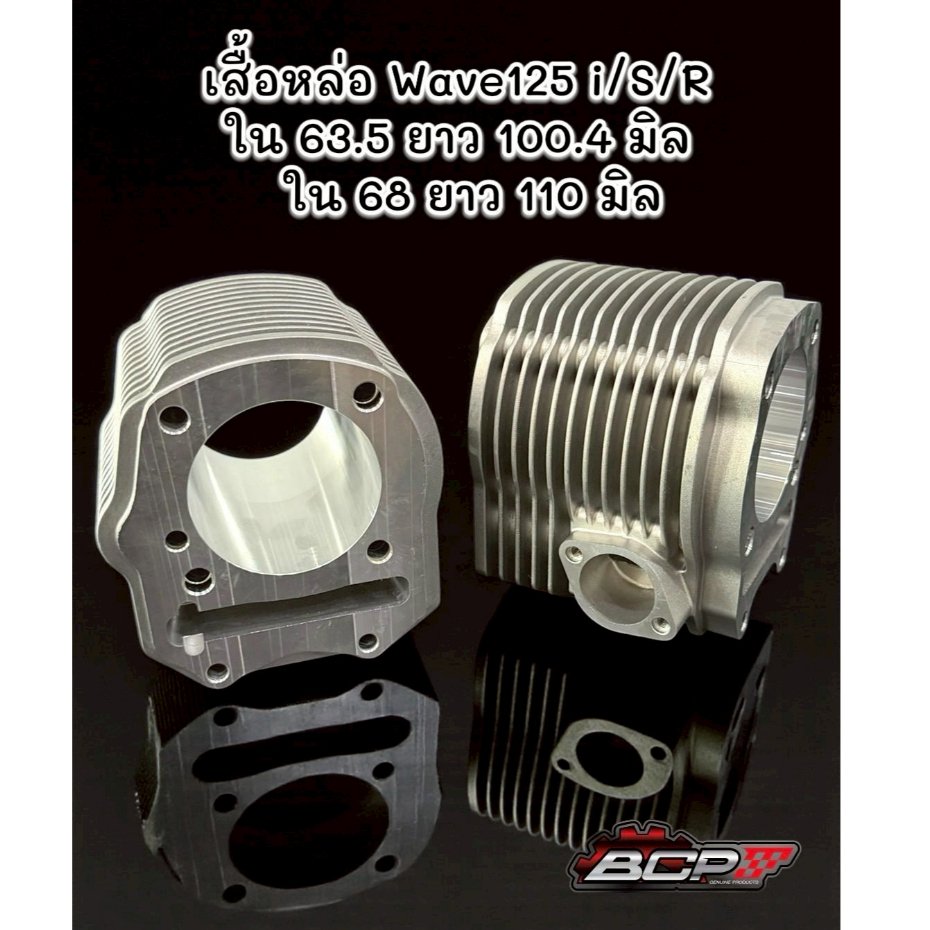 เสื้อหล่อทรงโอเพ่น wave125 i/S/R  ใน68ยาว110 ใน63.5 ยาว100.4 BCP