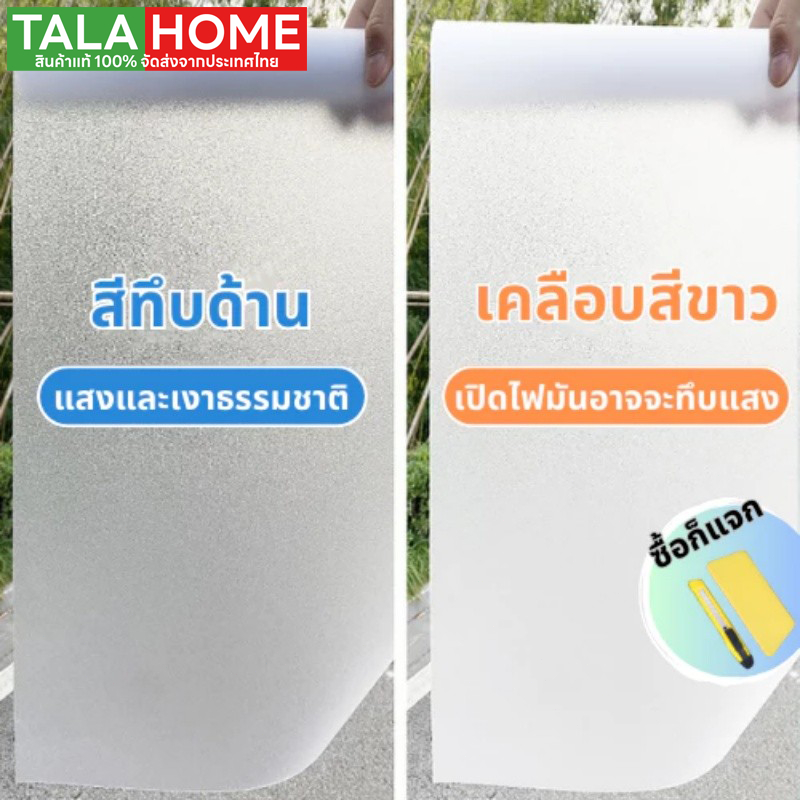 ฟิล์มติดกระจกสุญญากาศ สติ๊กเกอร์ติดกระจก ประตู หน้าต่าง 45/60/90/200cm*ยาว1เมตร ติดง่าย ไม่ยุ่งยาก