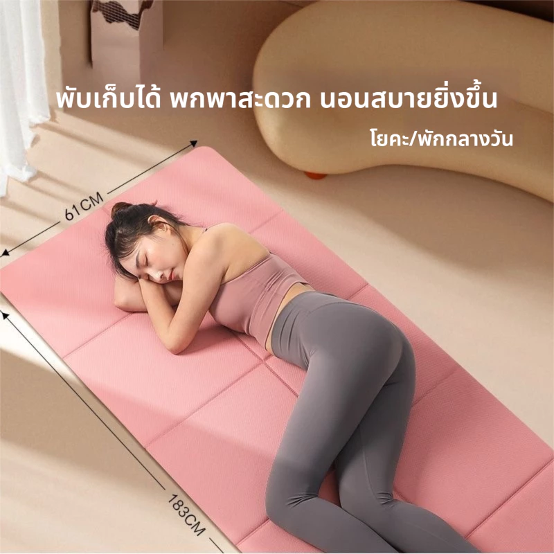 เสื่อออกกำลังกายพับได้ 3 ส่วน เสื่อโยคะ เสื่อฟิตเนส thumbnail 3