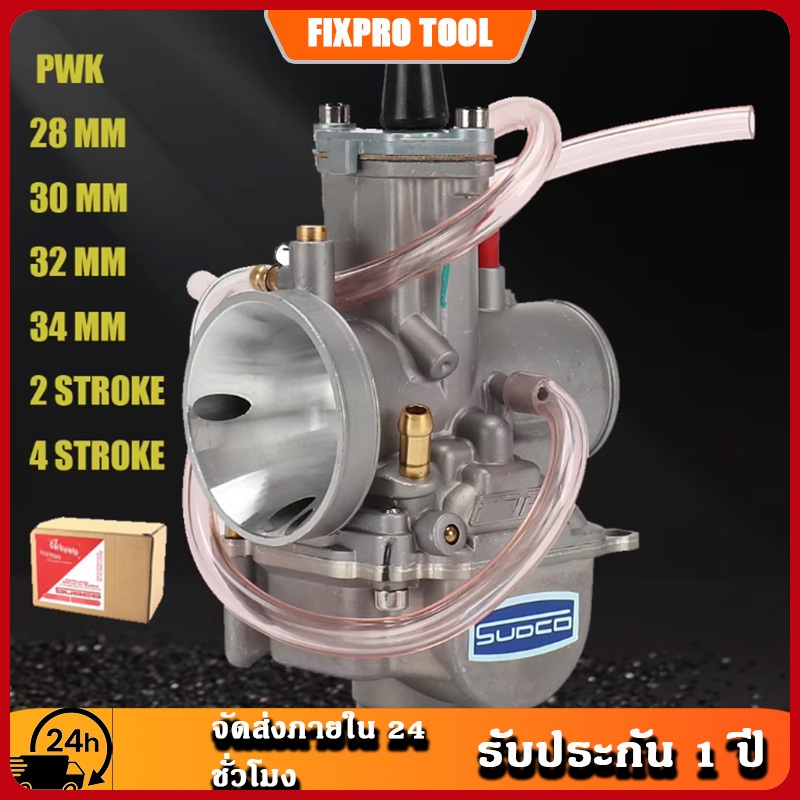 คาร์บูเคเหลี่ยมแท้ PWK 24 26 28 30 32 34 mm คาร์บูร์มอเตอร์ไซค์ ลูกเร่งชุบไม่ลอก จูนง่าย จูนนิ่งรับประกัน