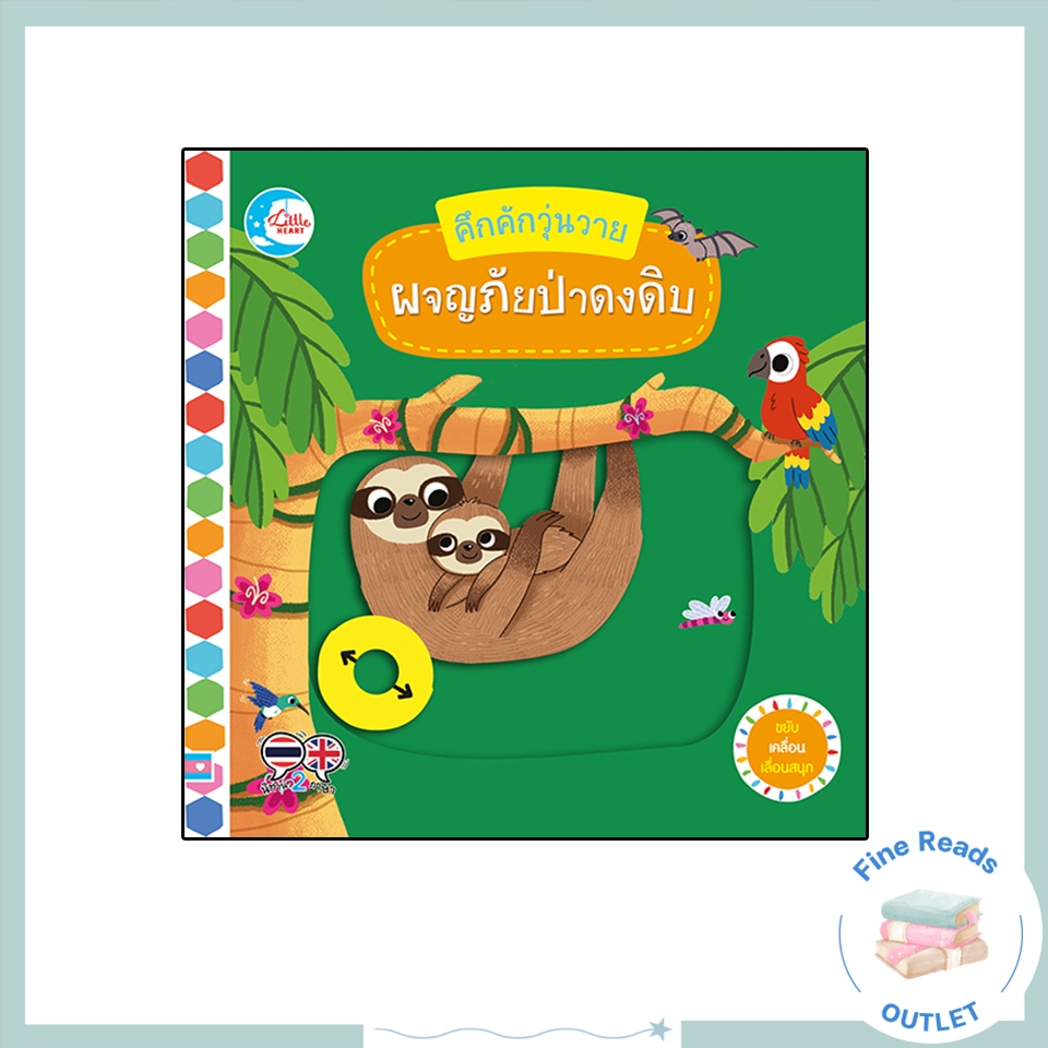 หนังสือบอร์ดบุ๊ค คึกคักวุ่นวาย ในสวนสาธารณะ 9786164872974