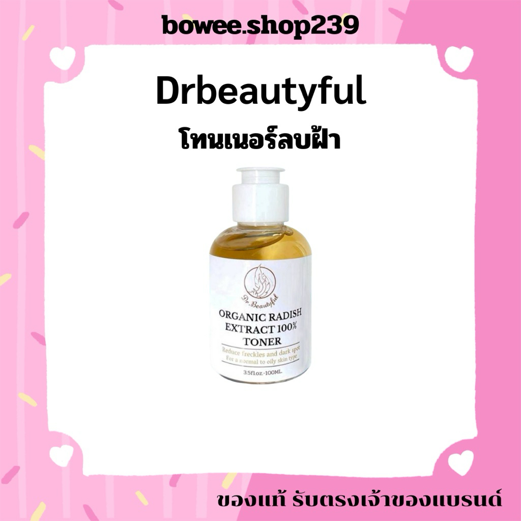 โทนเนอร์ลบฝ้า by DR.(รับตรงจากบริษัท )