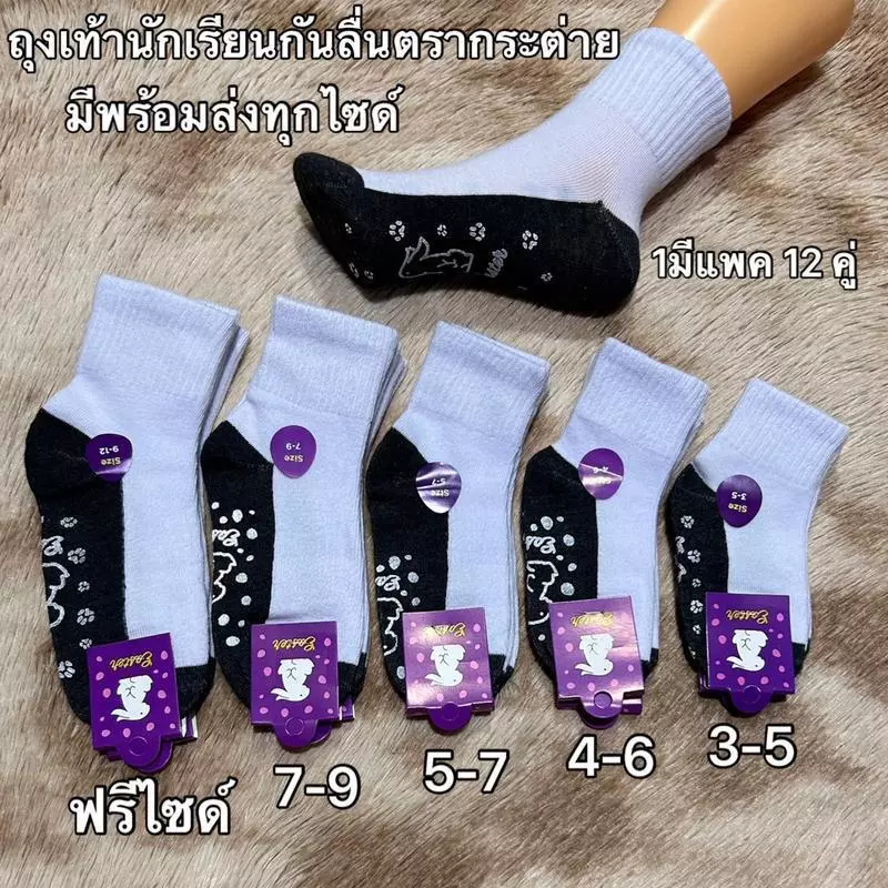 ถุงเท้ากันลื่น[แพ็ค6/12คู่]ถุงเท้า ถุงเท้าข้อ สัน ถุงเท้าสีขาวเทากันลีน ถุงเท้านักเรียน คละลาย ใน ใส่ได้ทั้งชาย/หญิง