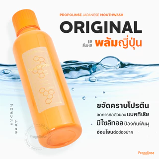 Propolinse โพรโพลินส์ น้ำยาบ้วนปาก ออริจินัล ไวท์เทนนิ่ง แพคคู่