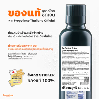 Propolinse โพรโพลินส์ น้ำยาบ้วนปาก แพคคู่ รีเฟรช 600มล.