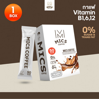 สูตรใหม่! MICS Coffee - 1 กล่อง ( 0% น้ำตาล แคลต่ำลง )