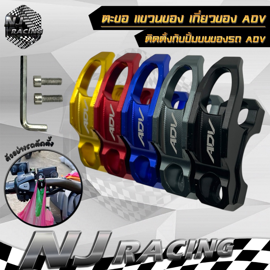 ตะขอเกี่ยวมอเตอร์ไซค์ ADV 150 160 ADV350 ADV150 ADV160 PCX ตะขอ แขวนหมวกกันน็อค อลูมิเนียม ใส่ได้หลายรุ่น ติดปั้ม