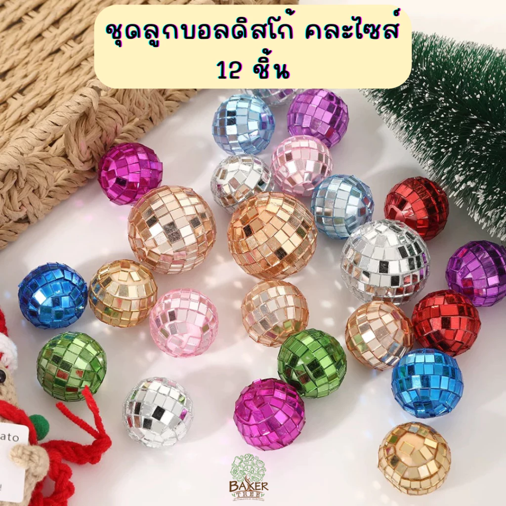 Baker Tree ชุดลูกบอลดิสโก้ คละไซส์ แพ็ค 12 ชิ้น ขนาด 3-5 cm. ลูกบอลปักเค้ก แต่งเค้ก Cake topper