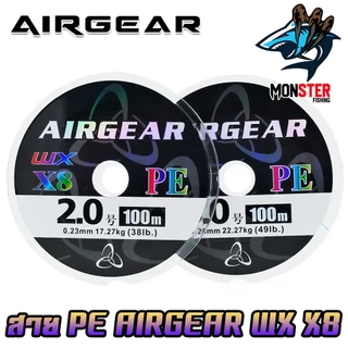 สายตกปลา สายพีอี AIRGEAR PE X8 WX BRAID สีมัลติคัลเลอร์ by BPO (100 เมตร/ม้วน)