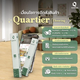 สินค้าพร้อมจัดส่ง ! พื้น SPC Quartier Flooring ติดตั้งแบบคลิ๊กล็อค ความหนา 4.3 มม. (10 แผ่น/กล่อง) ปูได้ 2.20 ตร.ม.