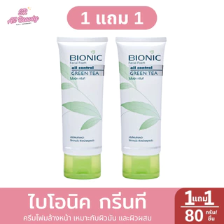 **1 แถม 1** ไบโอนิค กรีนที ครีมโฟมล้างหน้า เหมาะกับผิวมัน และผิวผสม ปริมาณ 80 กรัม/หลอด