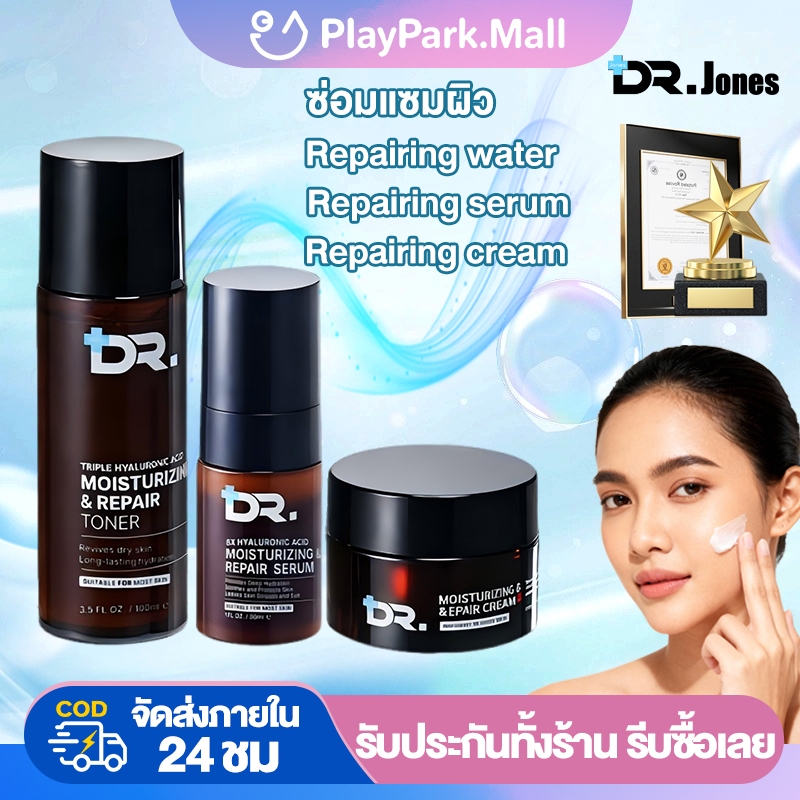 DRJones Repairing Set Toner 100ml+Serum 30ml+Cream 30g บาล์มฟื้นบำรุงผิว ช่วยปลอบประโลม ฟื้นบำรุงผิว