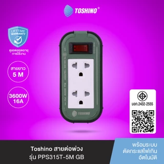 ส่งฟรี Toshino สายต่อพ่วง รุ่น PPS315T-5M GB