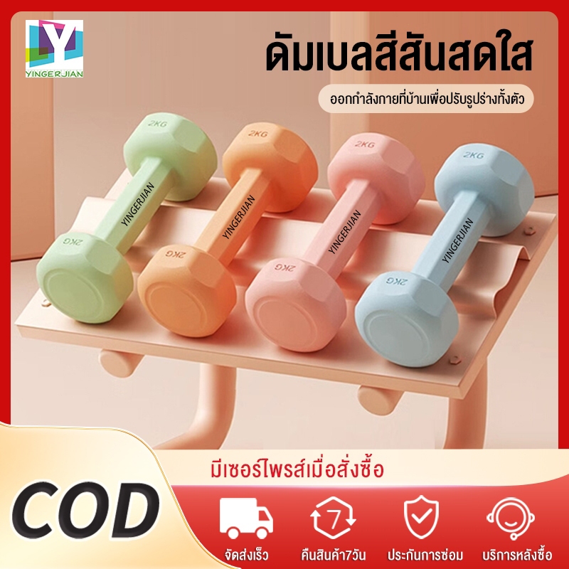 Yingerjianmallดัมเบล 1kg 2kg 3kg สำหรับลดไขมันต้นแขน ออกกำลังกาย ฟิตเนส ดัมเบลสำหรับผู้หญิง ออกกำลัง