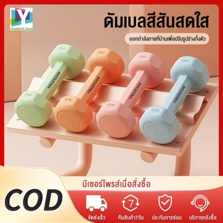 Yingerjianmallดัมเบล 1kg 2kg 3kg สำหรับลดไขมันต้นแขน ออกกำลังกาย ฟิตเนส ดัมเบลสำหรับผู้หญิง ออกกำลังกาย Dumbbells