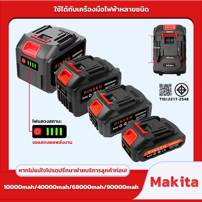 แบตเตอรี่ 21V MAKITA แบตเตอรี่ 10000mah / 40000mah / 68000mah / 90000mah เครื่องมือไฟฟ้าเครื่องชาร์จ
