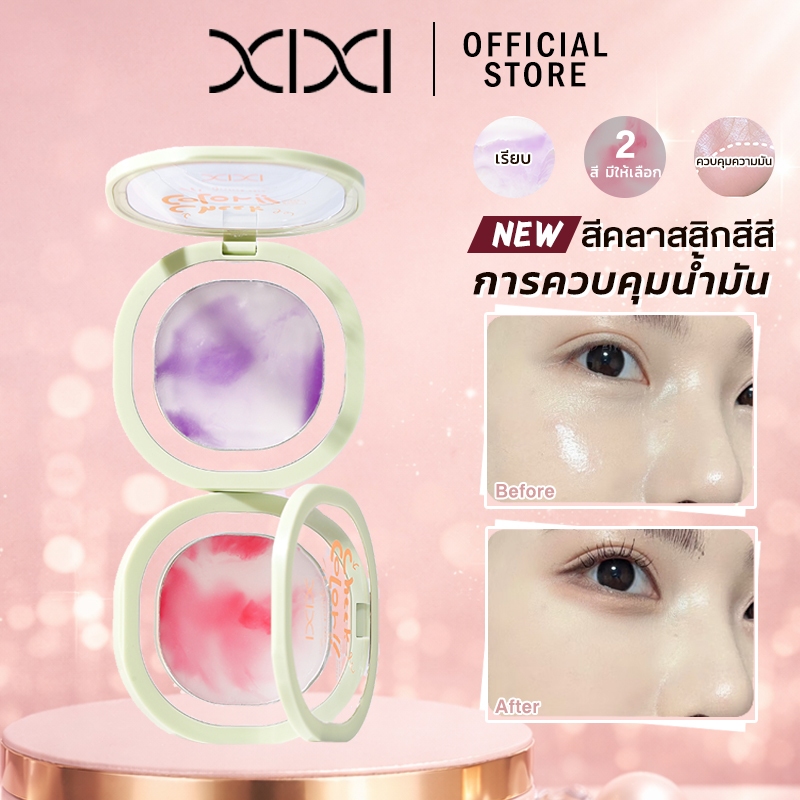 XIXI เบลมเซ็ตหน้า ไม่เห็นรอยแป้ง กันมัน ติดทนนาน เอฟเฟกต์ธรรมชาติ ซอฟท์โฟกัส