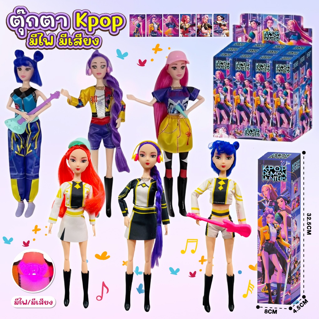ตุ๊กตา เกิร์ลกรุ๊ปนักล่าปีศาจ Kpop demon Hunters แบบสุ่ม 1 กล่อง มีเสียง มีไฟ งอแขนขาได้ ตุ๊กตาเจ้าหญิง