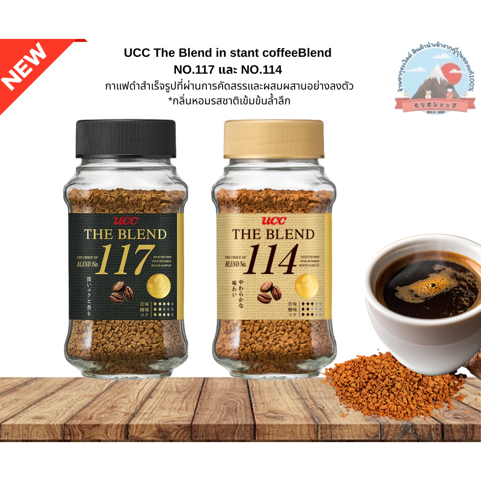 UCC The Blend instant coffee Blend NO.117และ NO.114กาแฟดำสำเร็จรูปกลิ่นหอมรสชาติเข้มข้นและนุ่มนวลขนาด90กรัม
