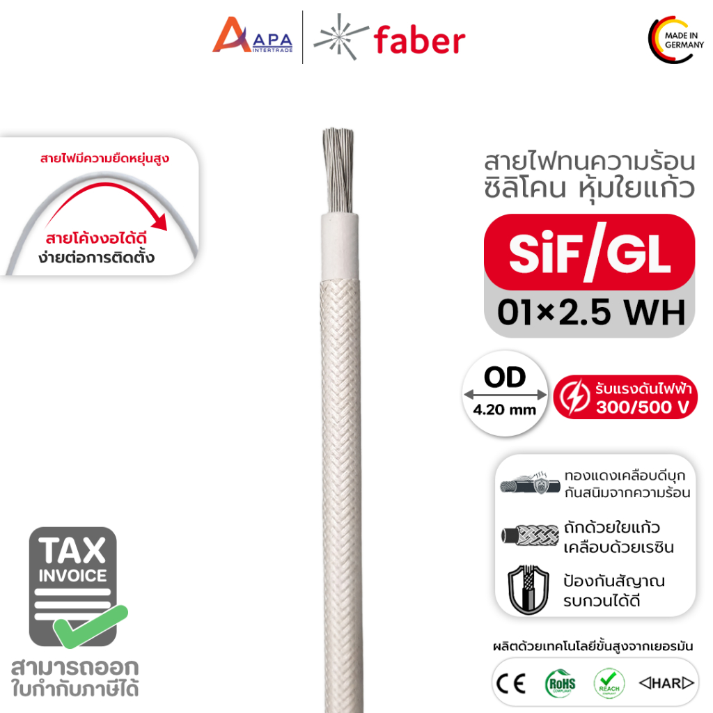 สายไฟทนความร้อนหุ้มใยแก้ว SiF/GL 1x2.5 MM2 (FABER KABEL)  (สั่งซื้อขั้นต่ำ 50 เมตร)