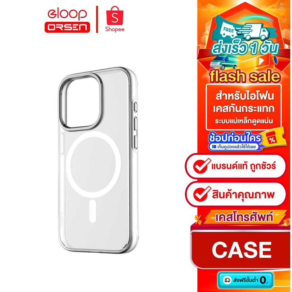 Orsen by Eloop CASE Magnetic Case เคสโทรศัพท์ For Phone 15 ทุกซีรี่ย์