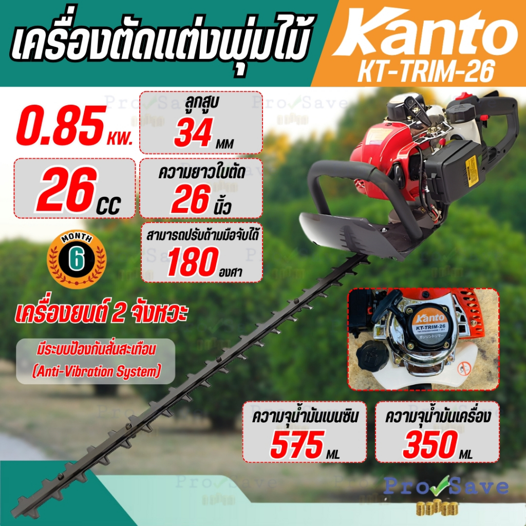 🔥ถูกสุด🔥KANTO เครื่องตัดแต่งกิ่งไม้ KT-TRIM-26 เครื่องตัดแต่งพุ่มไม้ ใบมีดคู่ 26 นิ้ว Kanto เครื่องต