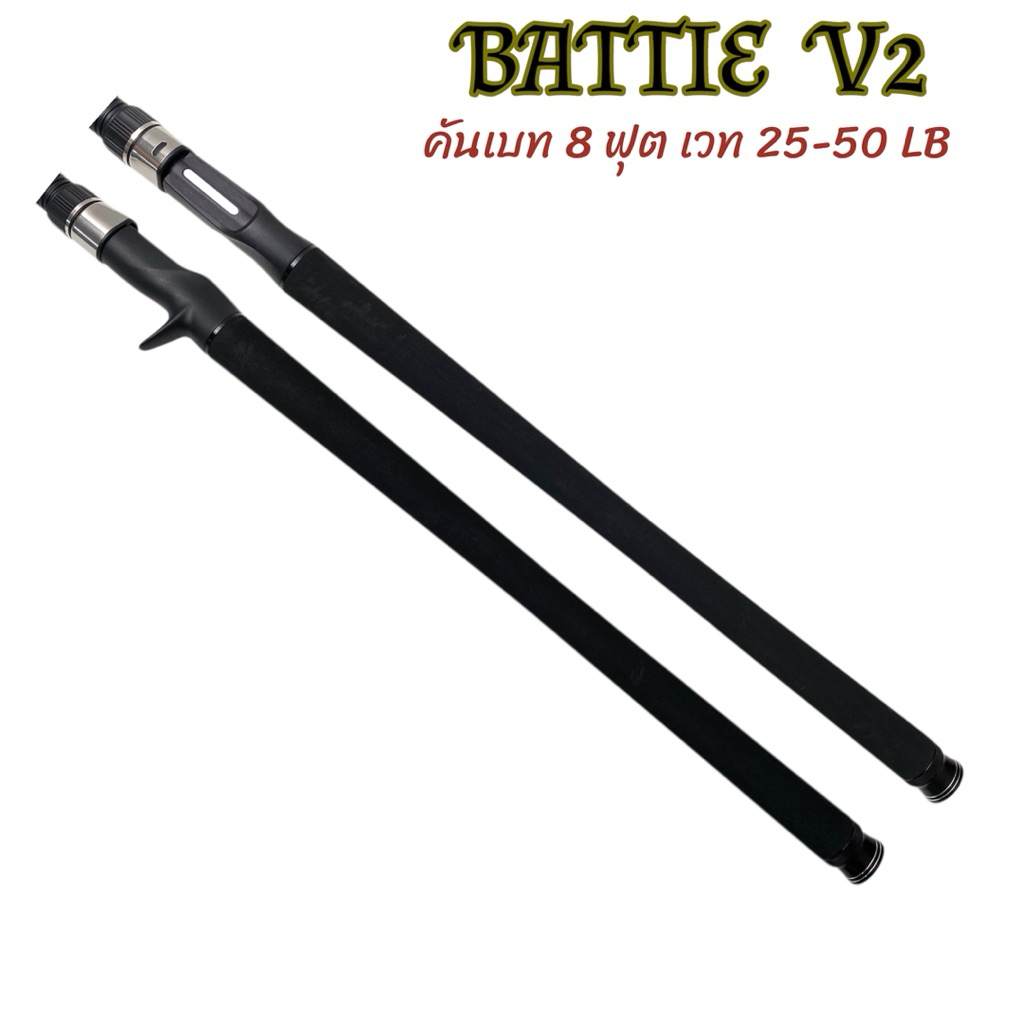 คัน TITAN BATTLE V2 คันเบท/สปิน 8 ฟุต 2 ท่อนเวท 25-50LB รูปที่ 3