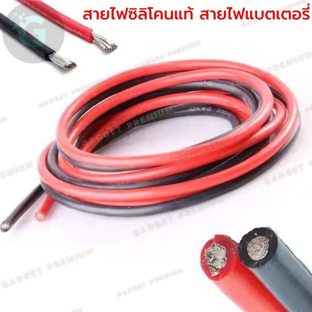 สายไฟแบต สายไฟซิลิโคน 8awg-12awg สีดำ สีแดง Silicone Wire คุณภาพมาตรฐาน ส่งด่วน