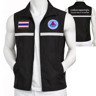 เสื้อกั๊กอสม ผ้าบางเฉียบ ใส่สบาย ไม่ร้อน  สกรีนโลโก้ อสม. ผ้าโพลีเอส รับประกันสินค้า