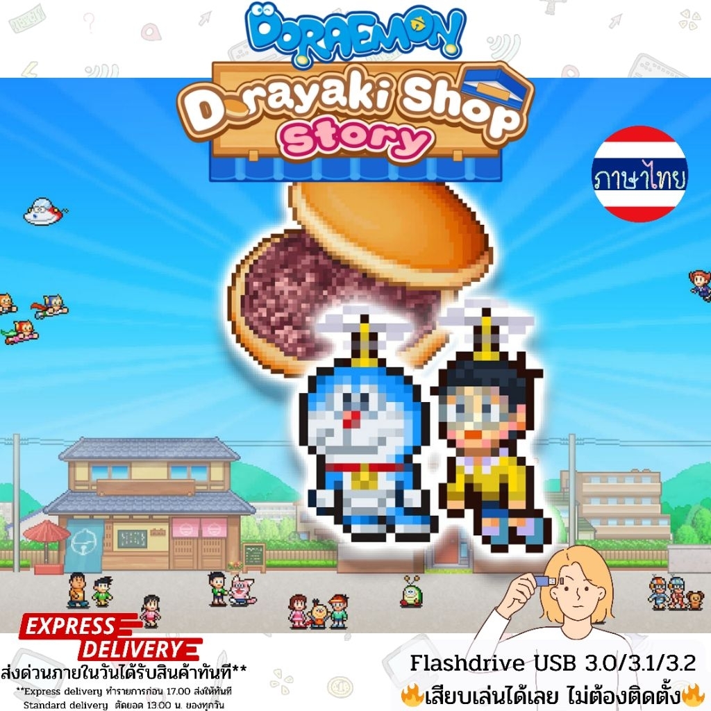 [แฟลชไดร์ฟเล่นได้เลยไม่ต้องติดตั้ง❤️‍🔥] Doraemon Dorayaki shop story ภาษาไทย🇹🇭