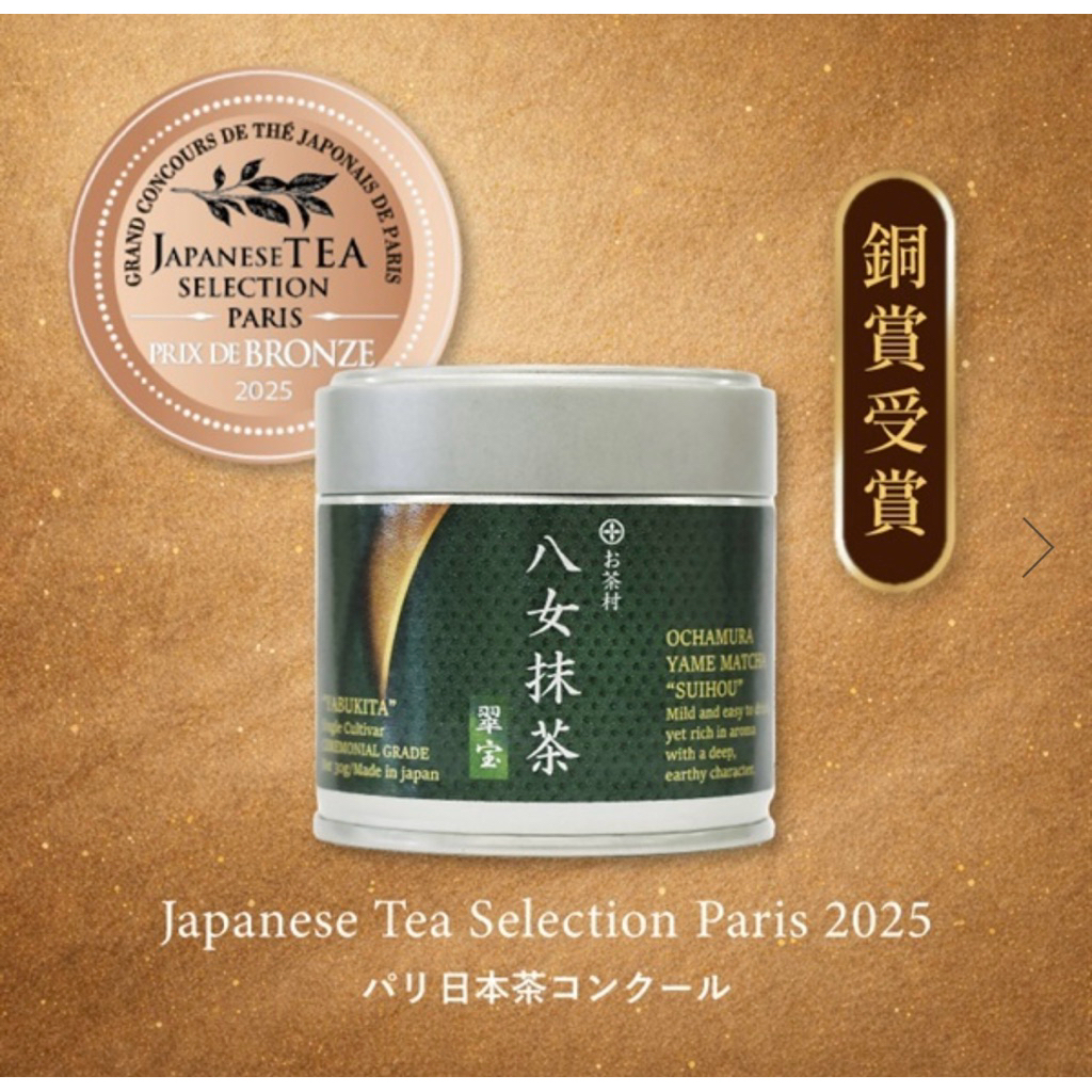 ของแท้ ผงมัทฉะโทนถั่วโอชามูระ Ochamura Yame Matcha พร้อมส่งในไทย