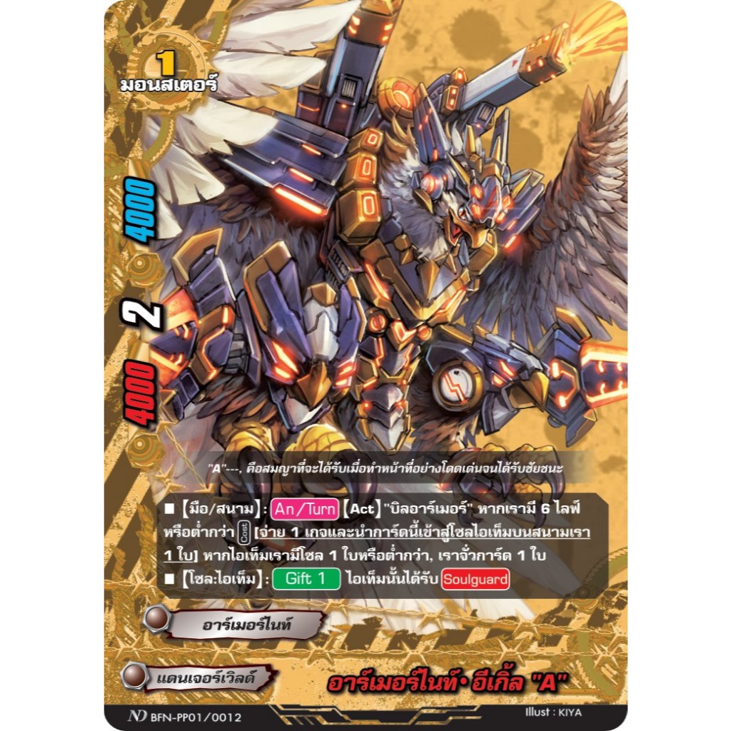 บัดดี้ไฟท์ New Drive อาร์เมอร์ไนท์ อีเกิ้ล A แดนเจอร์เวิลด์ แบบฟอย m2602