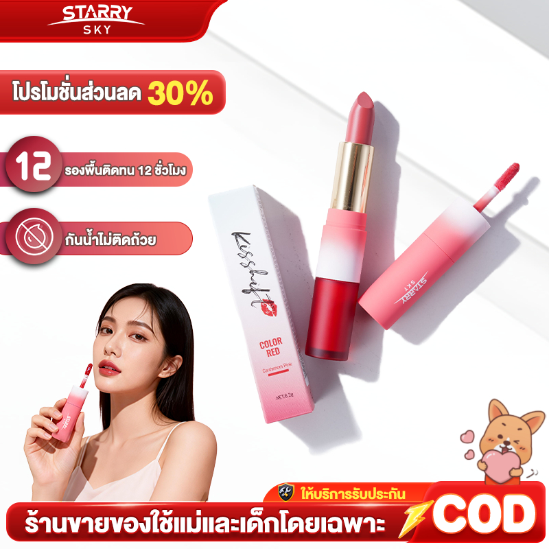ลิปสติก StarrySky Duo Lip Glaze ลิปกลอส เนื้อฉ่ำ เม็ดสีชัด บางเบา ให้ความชุ่มชื้น ตินทนนาน