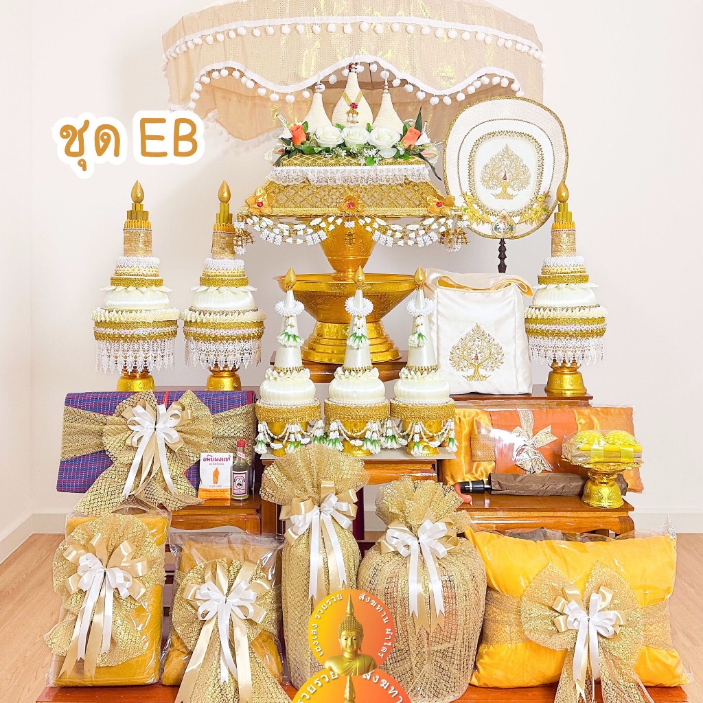 ชุดบวชครบชุด ชุดใหญ่ เครื่องบวช พร้อมบวช งานพรีเมี่ยม ครบชุด สีครีม สีทอง และสีอื่น (ไม่รวมชุดนาค)