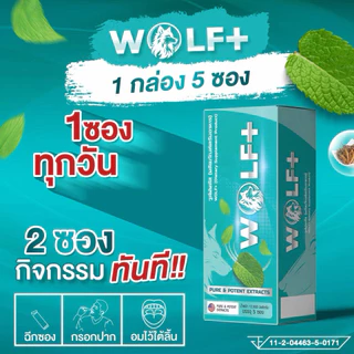✨WOLF+✨วูล์ฟพลัส ผลิตภัณฑ์เสริมอาหารท่านชาย แบบผงกรอกปาก
