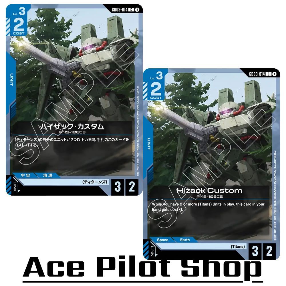 Hizack Custom (C) Unit Blue Lv3 Cost2 [AP3/HP2] (Titans) รหัส GD03-014 การ์ดเกม GUNDAM CG