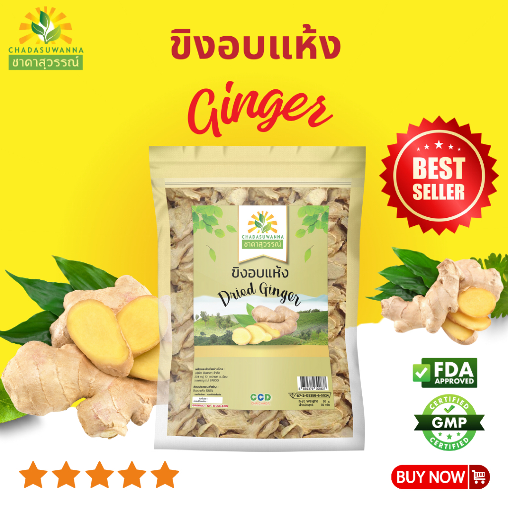 ขิงอบแห้ง ตรา ชาดาสุวรรณ์ Dried ginger chadasuwanna