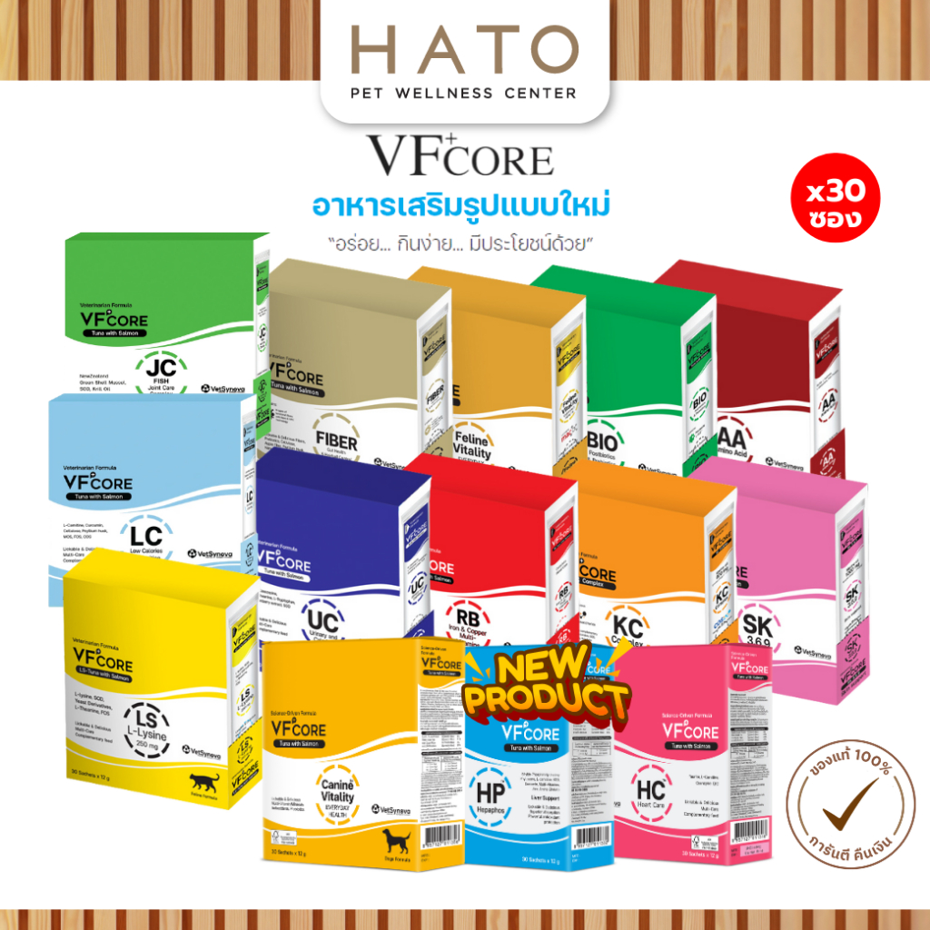 [1 กล่อง] VF+Core วีเอฟ คอร์ เสริมสร้างและบำรุงสุนัขและแมว ตั้งแต่ 2 เดือนขึ้นไป