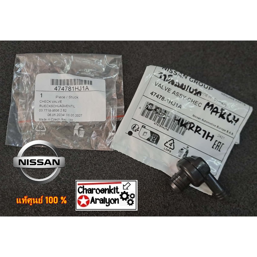 วาล์วลมเบรค รถยนต์ NISSAN (แท้ศูนย์ 100 %) MARCH K13 HR12 ALMERA N17 NOTE ปี 2011-2019 47478-1HJ1A