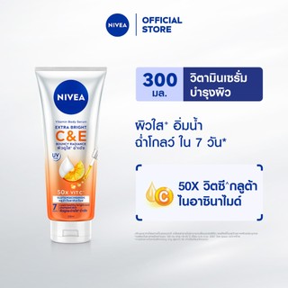 นีเวีย วิตามิน บอดี้ เซรั่ม เอ็กซ์ตร้า ไบรท์ ซี แอนด์ อี 300 มล. NIVEA โลชั่น Body lotion