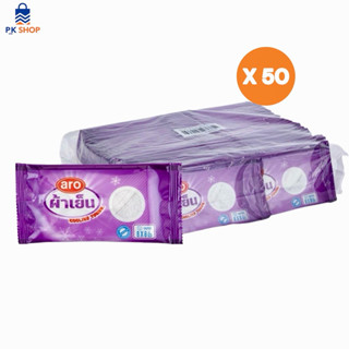 aro ตราเอโร่ ผ้าขนหนูอเนกประสงค์ ผ้าขนเย็น สีขาว ขนาด 8x8 นิ…