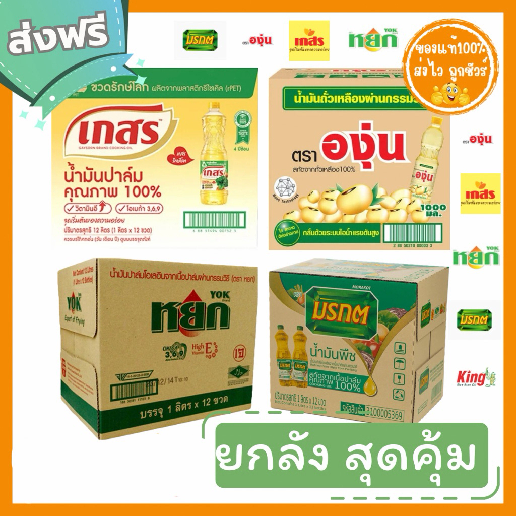 ของแท้1000% ยกลัง สุดคุ้ม 1 ลิตร 12 ขวด มรกต เกสร หยก องุ่น คิง