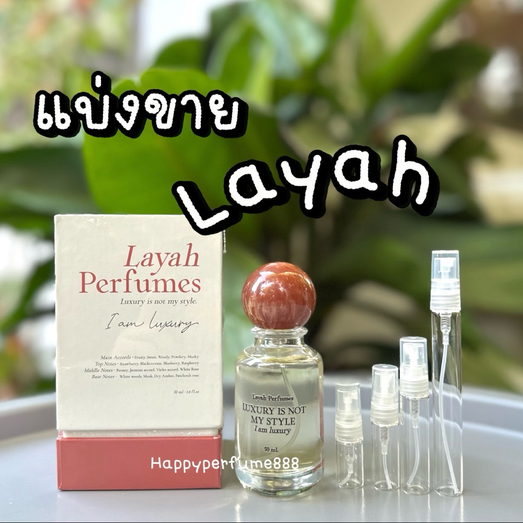 แบ่งขาย น้ำหอม Layah 2ml,3ml,5ml,10ml