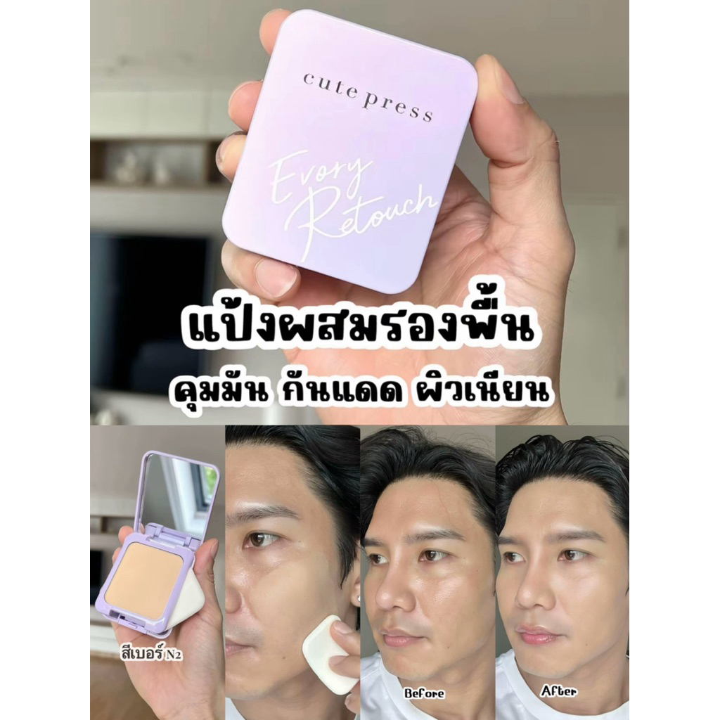 โฉมใหม่💓| Cute Press Evory Retouch 5g. #N2 คิวท์เพรส ออยล์ คอนโทรล ฟาวเดชั่น พาวเดอร์ #แป้งรีทัช - รูปที่ 5