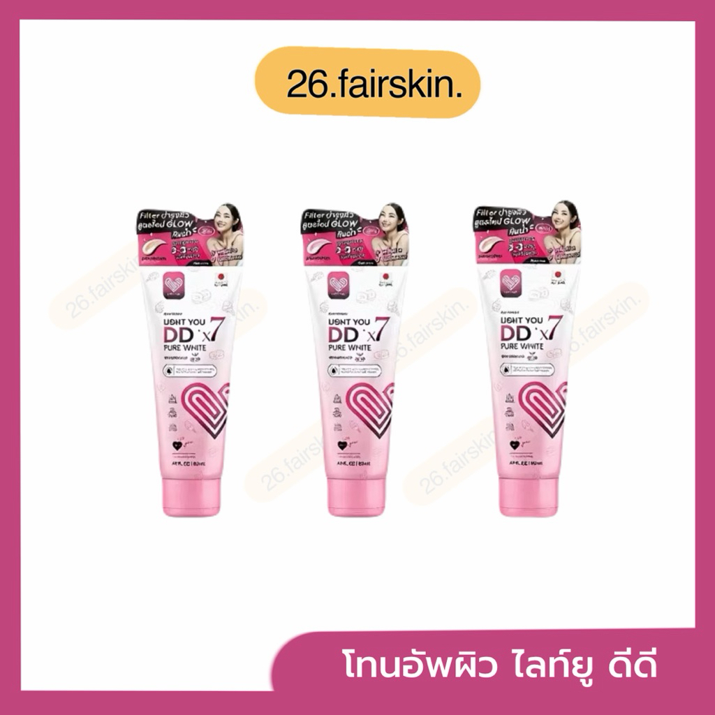 ไลท์ยู ดีดี พอกผิว DDX7 มี 3 สูตร โทนอัพทาผิว 1 หลอด 80ml
