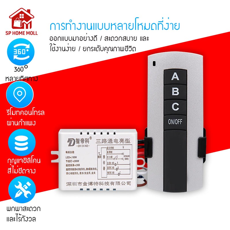 รีโมตควบคุม แบบไร้สาย รีโมตคอนโทรลไร้สาย 3 ช่องรีโมทคอนโทรลดิจิตอล สำหรับควบคุมภายในบ้าน