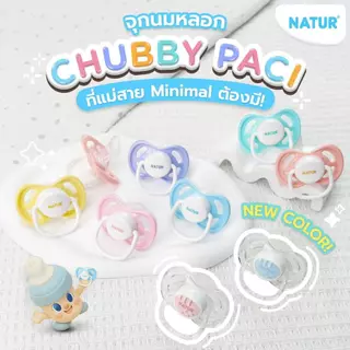 [NEW] NATUR เนเจอร์ จุกหลอก จุกนมหลอก ไซซ์ S สำหรับเด็ก 0+ (พิมพ์โลโก้)