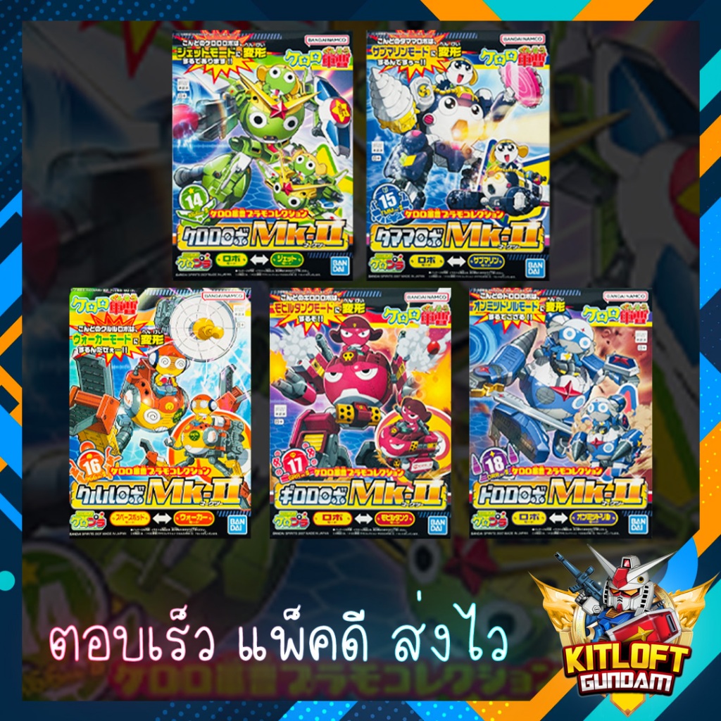 BANDAI GUNPLA [พร้อมจัดส่ง] [ชุดสุดท้าย] KERORO ROBO MK-II (ยกชุด 5 แบบ ครบ set) KITLOFT หุ่นยนต์