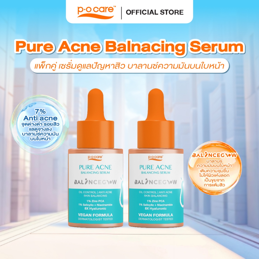 [แพ็กคู่] POCARE PURE ACNE BALANCEGLOW เซรั่มพีโอแคร์ สำหรับผิวมันและเป็นสิวง่าย สิวอักเสบ คุมมัน 30 ml